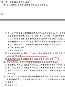 サッカーjリーグのユニフォームの星 について考える トキさかの森 新潟の高校サッカー