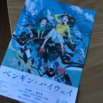（ネタバレあり）アオヤマ君が挑む”ペンギン”の謎【映画ペンギン・ハイウェイ：感想】