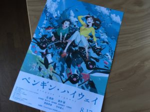 （ネタバレあり）アオヤマ君が挑む”ペンギン”の謎【映画ペンギン・ハイウェイ：感想】