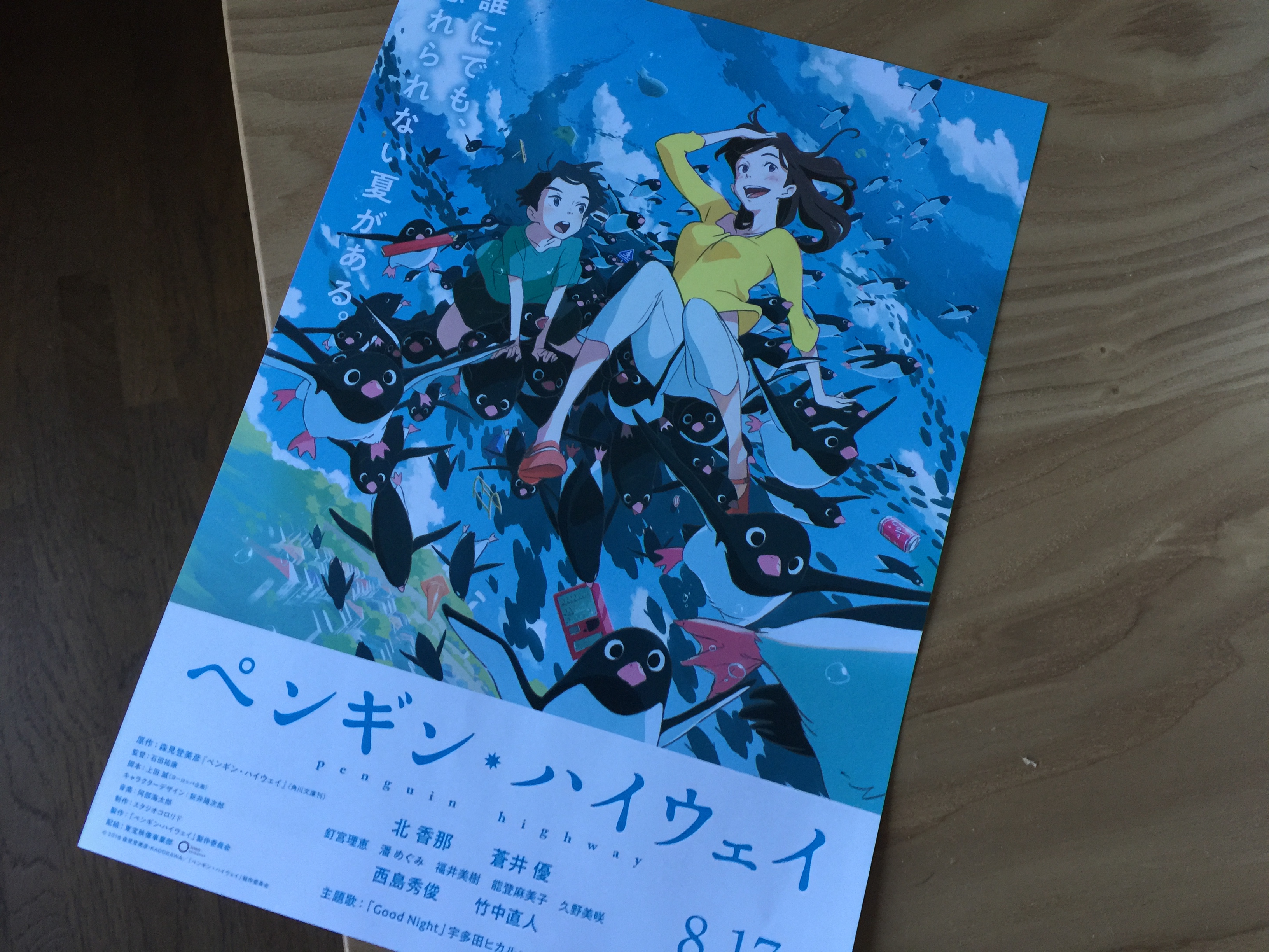 ネタバレあり アオヤマ君が挑む ペンギン の謎 映画ペンギン ハイウェイ 感想 トキさかの森 新潟の高校サッカー 高円宮杯jfa U 18サッカーリーグ 新潟