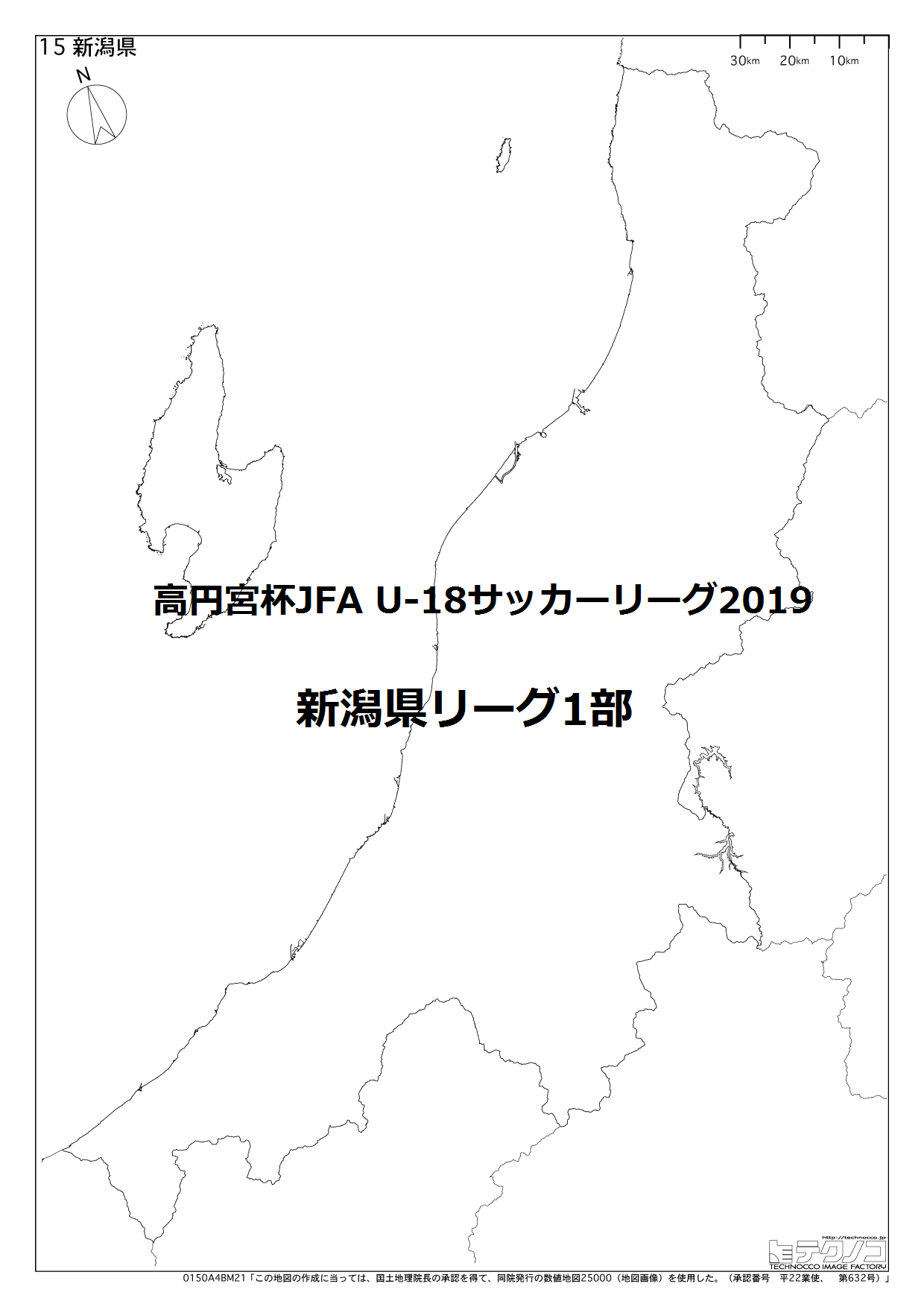 【2種】高円宮杯JFA U-18サッカーリーグ2019 新潟県