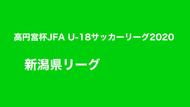 新潟県のサッカー強豪チーム監督紹介 年版 トキさかの森 新潟の高校サッカー 新潟県のサッカー強豪チーム監督紹介 年版 トキさかの森 新潟の高校サッカー