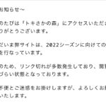 【お知らせ】トキさかの森は、2022シーズンに向けての工事を行います。