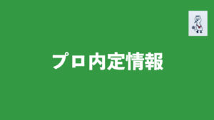 開志JSCの杉山颯太選手が来季のアルビレックス新潟シンガポールの入団が内定！