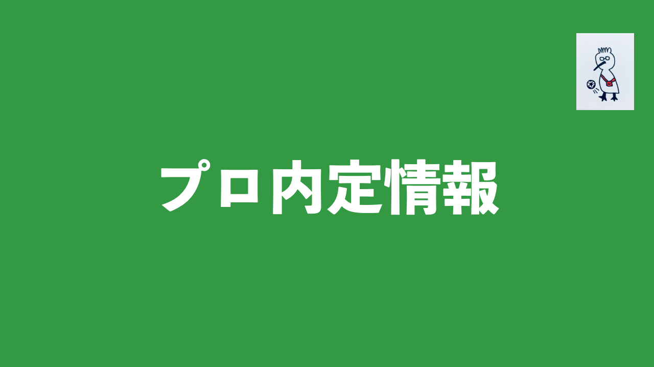 新潟明訓出身で法政大4年の落合毅人選手がJ1清水に来季加入内定