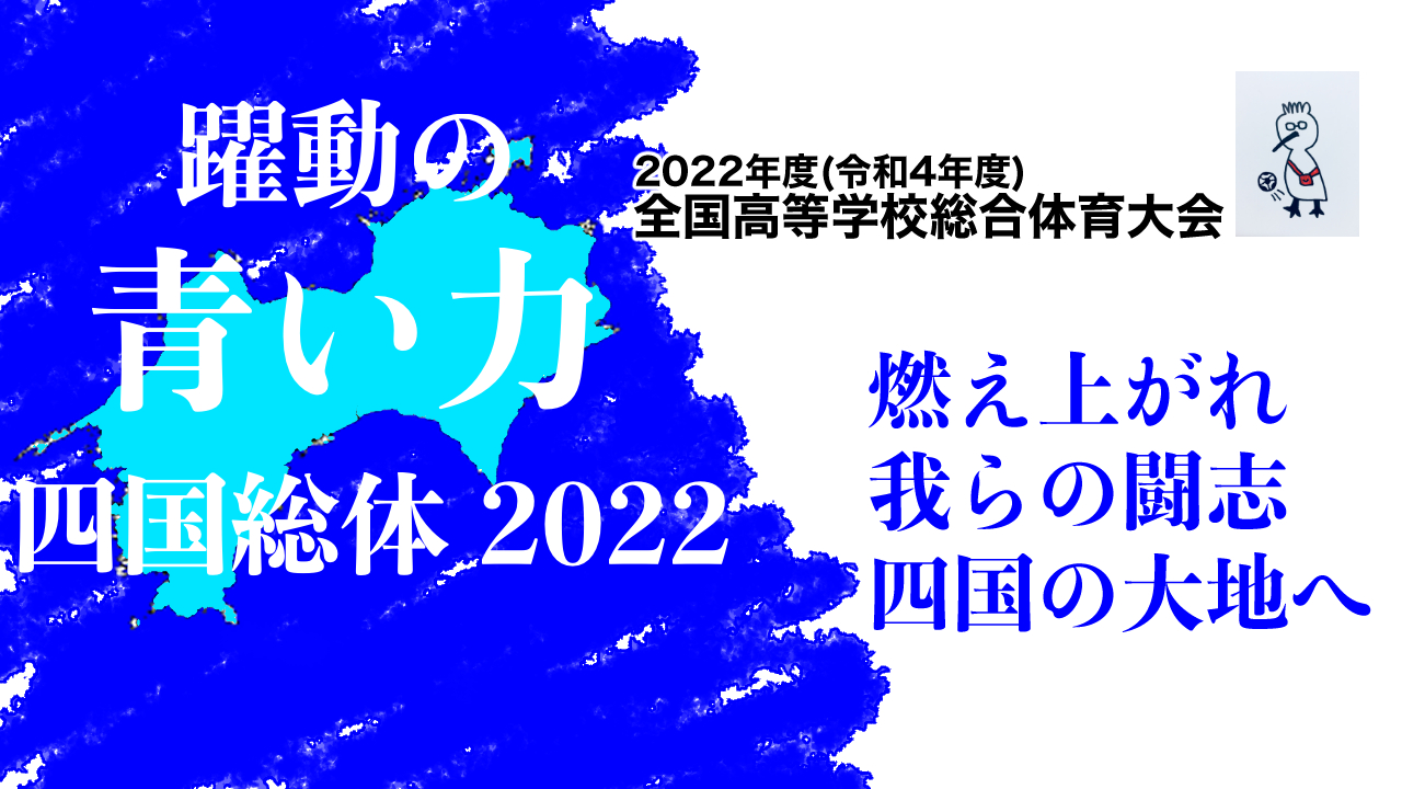 日程・結果【男子】2022全国高校総体サッカー競技